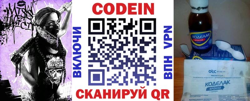 Кодеин Purple Drank  Купить где  Арсеньев 
